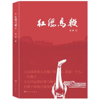紅纓馬鞭 紅纓馬鞭