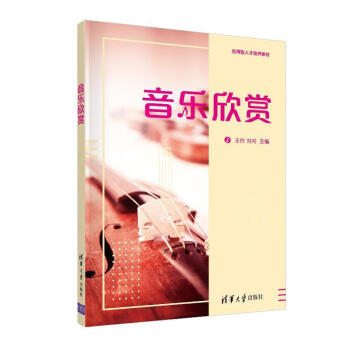 音樂欣賞 音樂欣賞