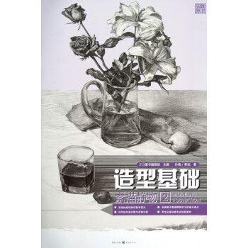造型基礎(chǔ)