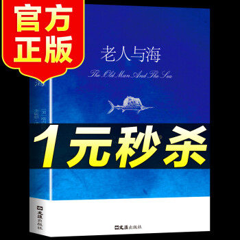 老人與海 老人與海