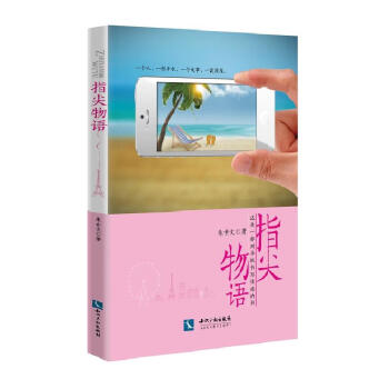 指尖物語 指尖物語