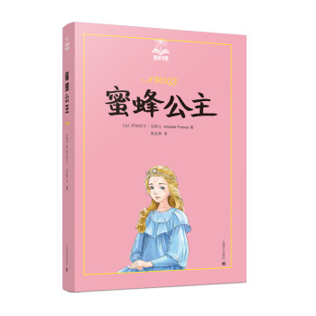 蜜蜂公主 蜜蜂公主