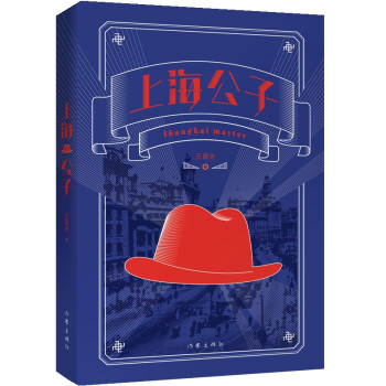 上海公子 上海公子