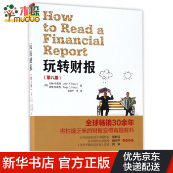 玩轉財報 玩轉財報