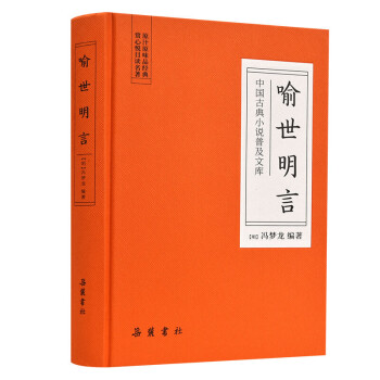 喻世明言 喻世明言
