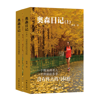 奧森日記 奧森日記