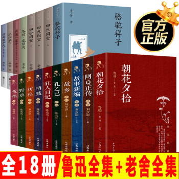 魯迅全集