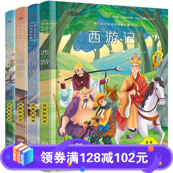 四大名著