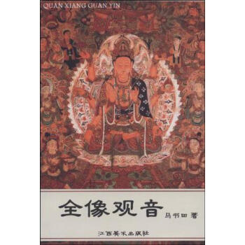 全像觀音