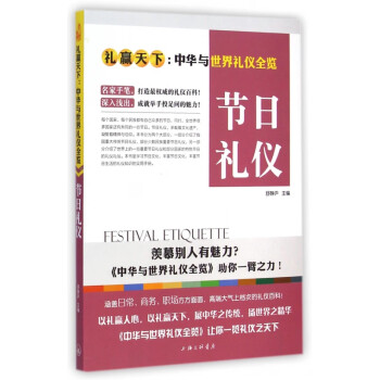 節日禮儀 節日禮儀