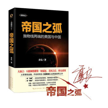 帝國之弧 帝國之弧