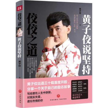 佼佼之道 佼佼之道