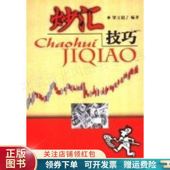 炒匯技巧 炒匯技巧