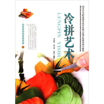 冷拼藝術 冷拼藝術