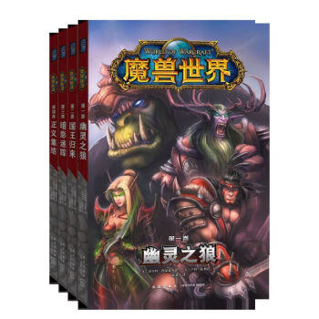 魔獸世界 魔獸世界