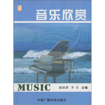 音樂欣賞