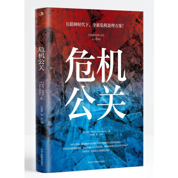 危機公關 危機公關