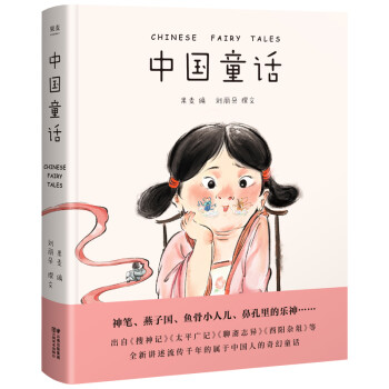 中國童話