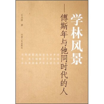 學林風景 學林風景
