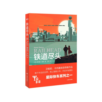 鐵道盡頭 鐵道盡頭