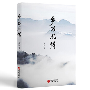 鄉的風情 鄉的風情