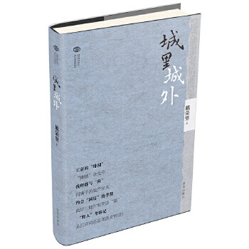 城里城外 城里城外