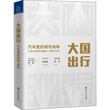 大國出行 大國出行