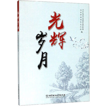 光輝歲月 光輝歲月
