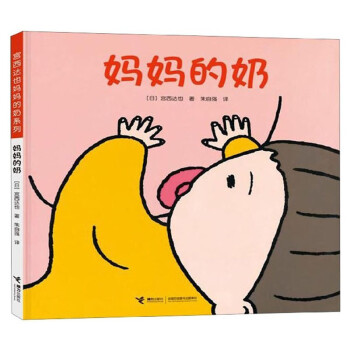 媽媽的奶 媽媽的奶