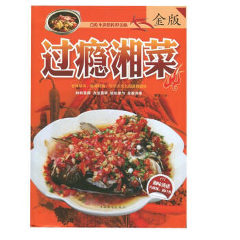 過癮湘菜 過癮湘菜