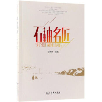 石油名匠 石油名匠