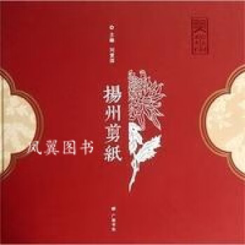 揚(yáng)州剪紙 揚(yáng)州剪紙