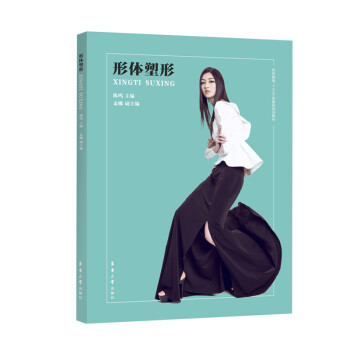 形體塑形 形體塑形