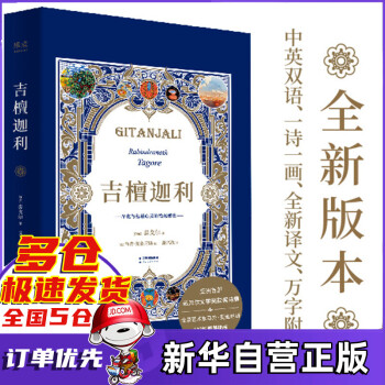 吉檀迦利 吉檀迦利
