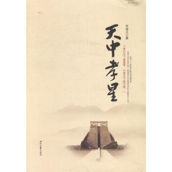 天中孝星 天中孝星