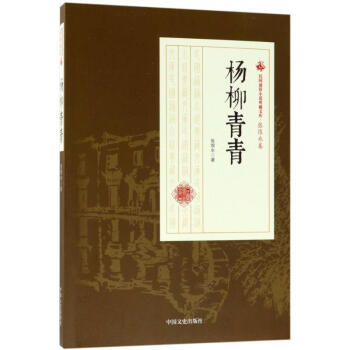 楊柳青青 楊柳青青