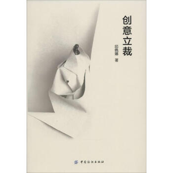 創意立裁 創意立裁