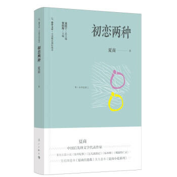 初戀兩種 初戀兩種