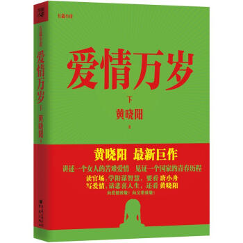 愛情萬歲 愛情萬歲