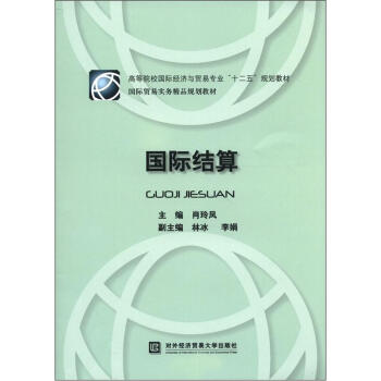國(guó)際結(jié)算 國(guó)際結(jié)算
