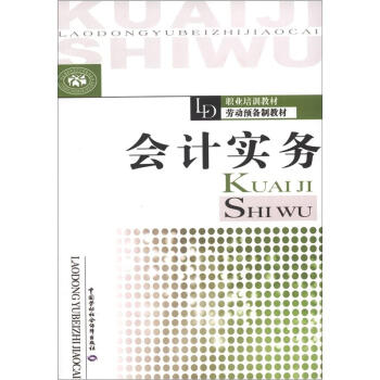 會計實務 會計實務