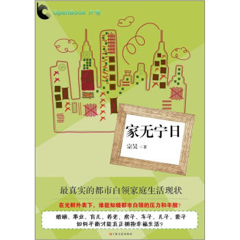 家無寧日 家無寧日