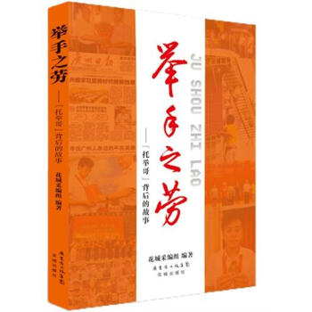 舉手之勞 舉手之勞