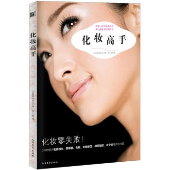 化妝高手 化妝高手