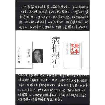 病相報告 病相報告