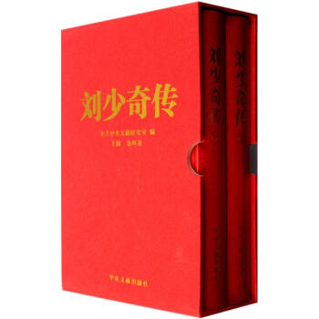 劉少奇傳 劉少奇傳