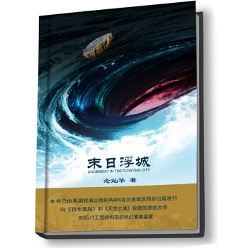 末日浮城 末日浮城
