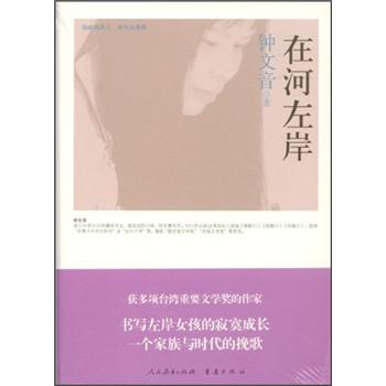 在河左岸 在河左岸