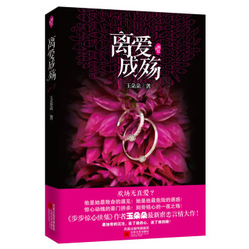 離愛成殤 離愛成殤