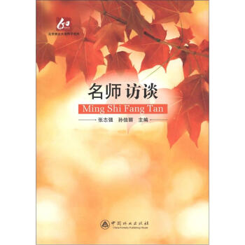 名師訪談 名師訪談